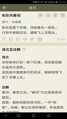 古诗文网官方版截图2