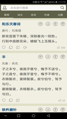 古诗文网官方版截图3