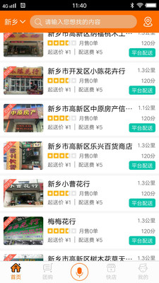 趣同城app截图1
