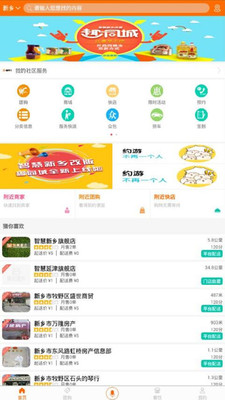趣同城app截图2