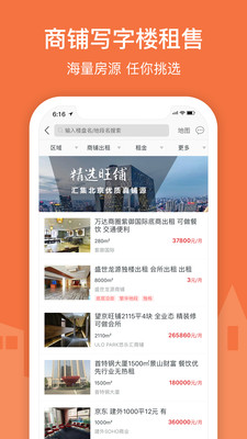 3Fang商铺写字楼安卓版截图2