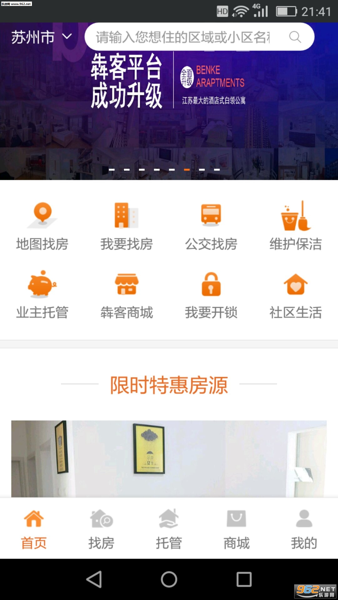 �Ŀ��ⷿapp�ٷ���v1.0.4��ͼ2