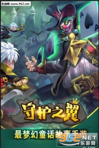 守护之翼手机版截图0
