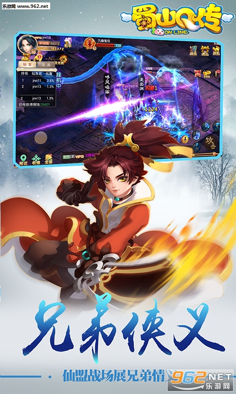 蜀山Q传安卓版截图0
