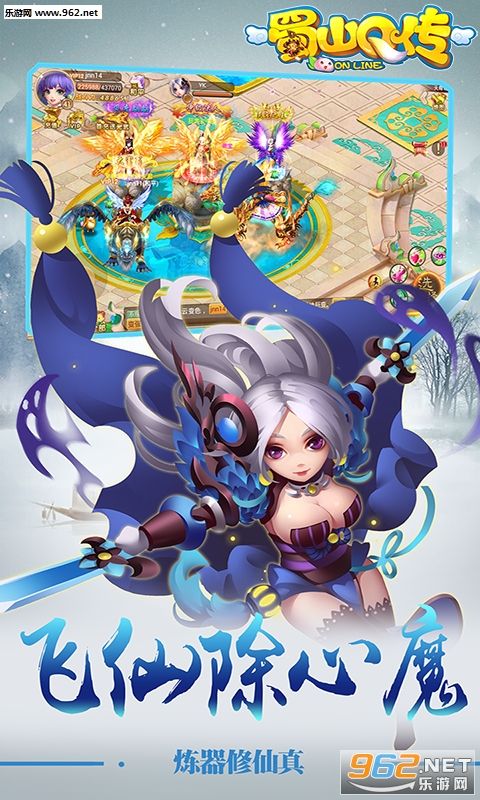 蜀山Q传安卓版截图1