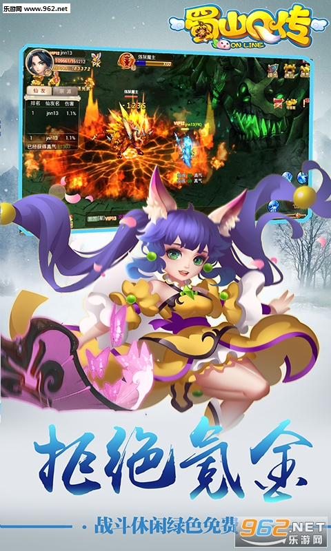 蜀山Q传安卓版截图3