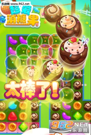 超爱消糖果安卓版截图1