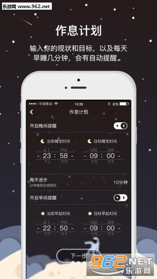 早睡飞船安卓版截图0