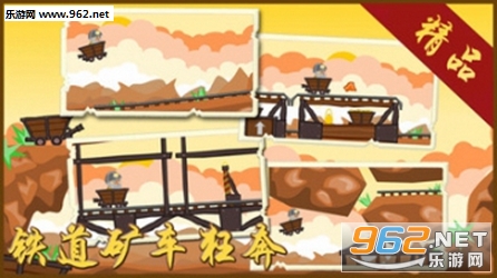 铁道矿车狂奔安卓版截图0