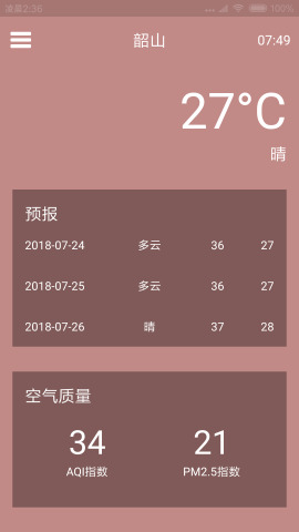简天气安卓版截图2