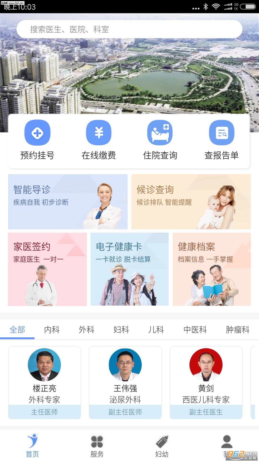 ��������ԤԼ�Һ�v1.4.6 �ٷ����ͼ0