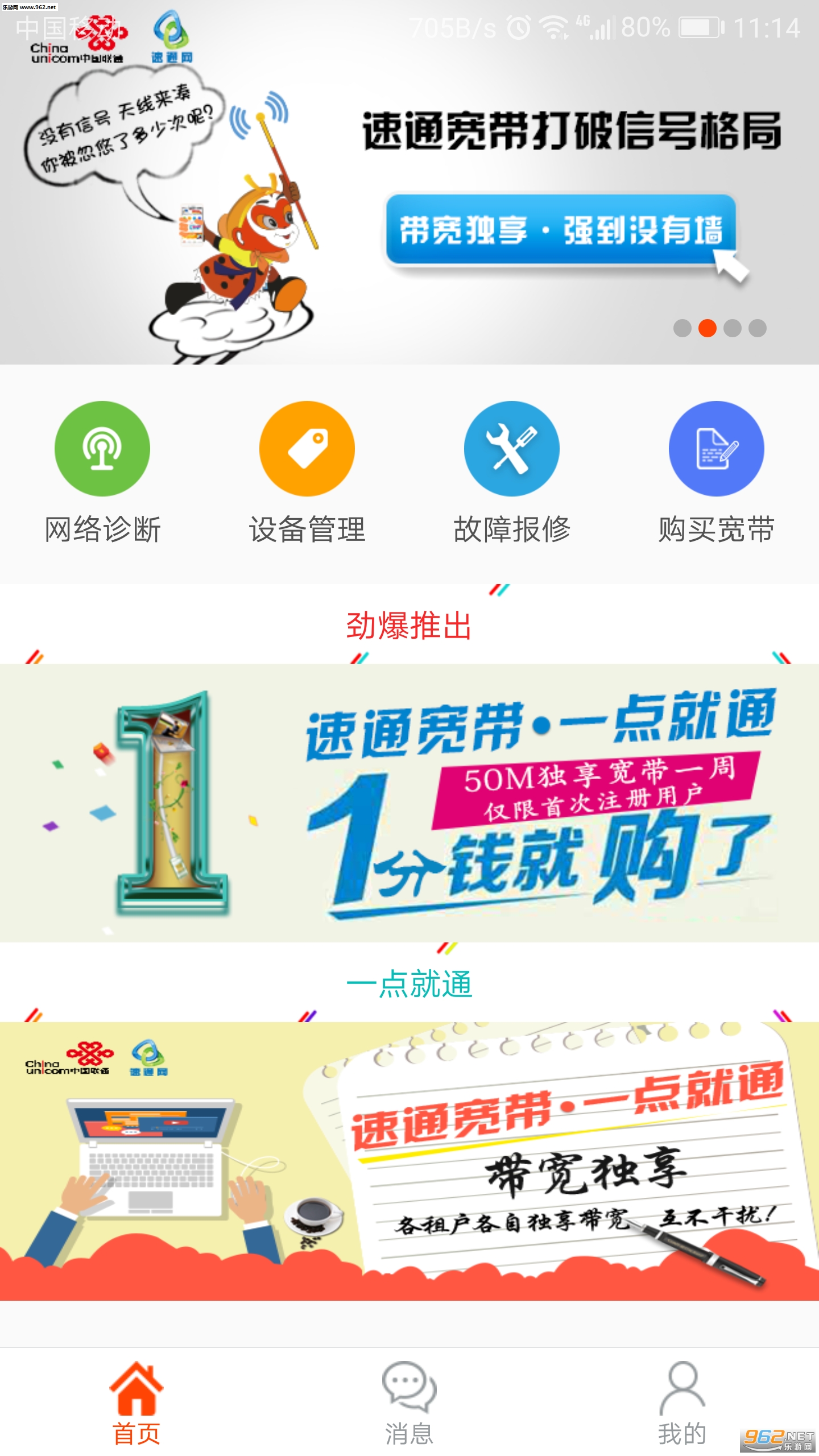��ͨ����app�ٷ���v1.4.0��ͼ2