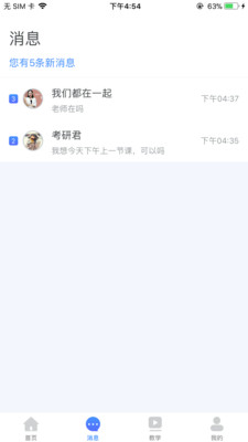 �翼������ʦapp��ͼ0