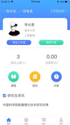 �翼������ʦapp��ͼ3