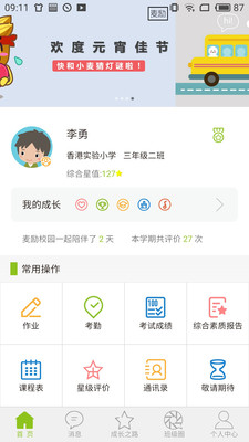 ����У԰�ҳ�appv4.2.2��ͼ3