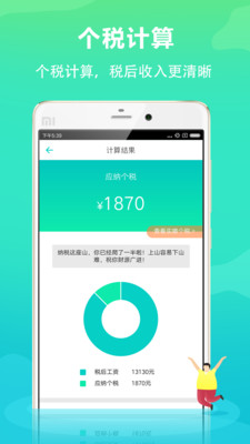 ��˰�ܼ�app��ͼ2