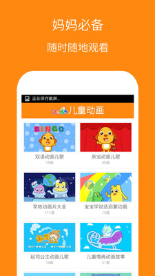 ��ͯ������appv3.0.0��ͼ1