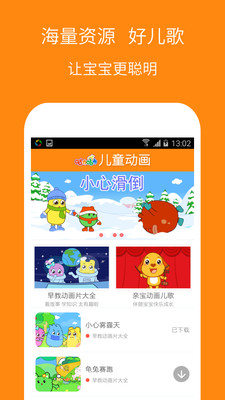 ��ͯ������appv3.0.0��ͼ0