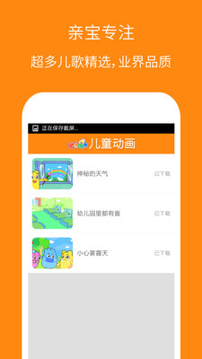 ��ͯ������appv3.0.0��ͼ2