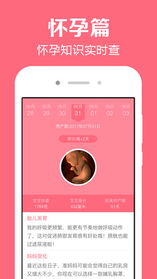 怀孕管家app截图1