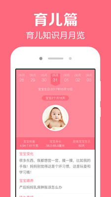 怀孕管家app截图2