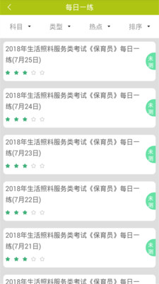 ����Աappv3.5.1��ͼ2