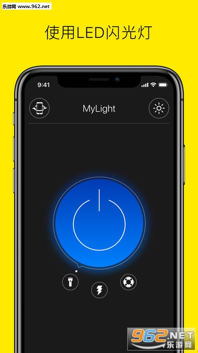 MyLight - 手电筒官方版截图1
