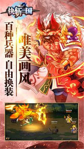 快斩三国安卓版截图0