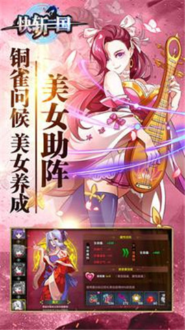 快斩三国安卓版截图1