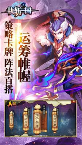 快斩三国安卓版截图2