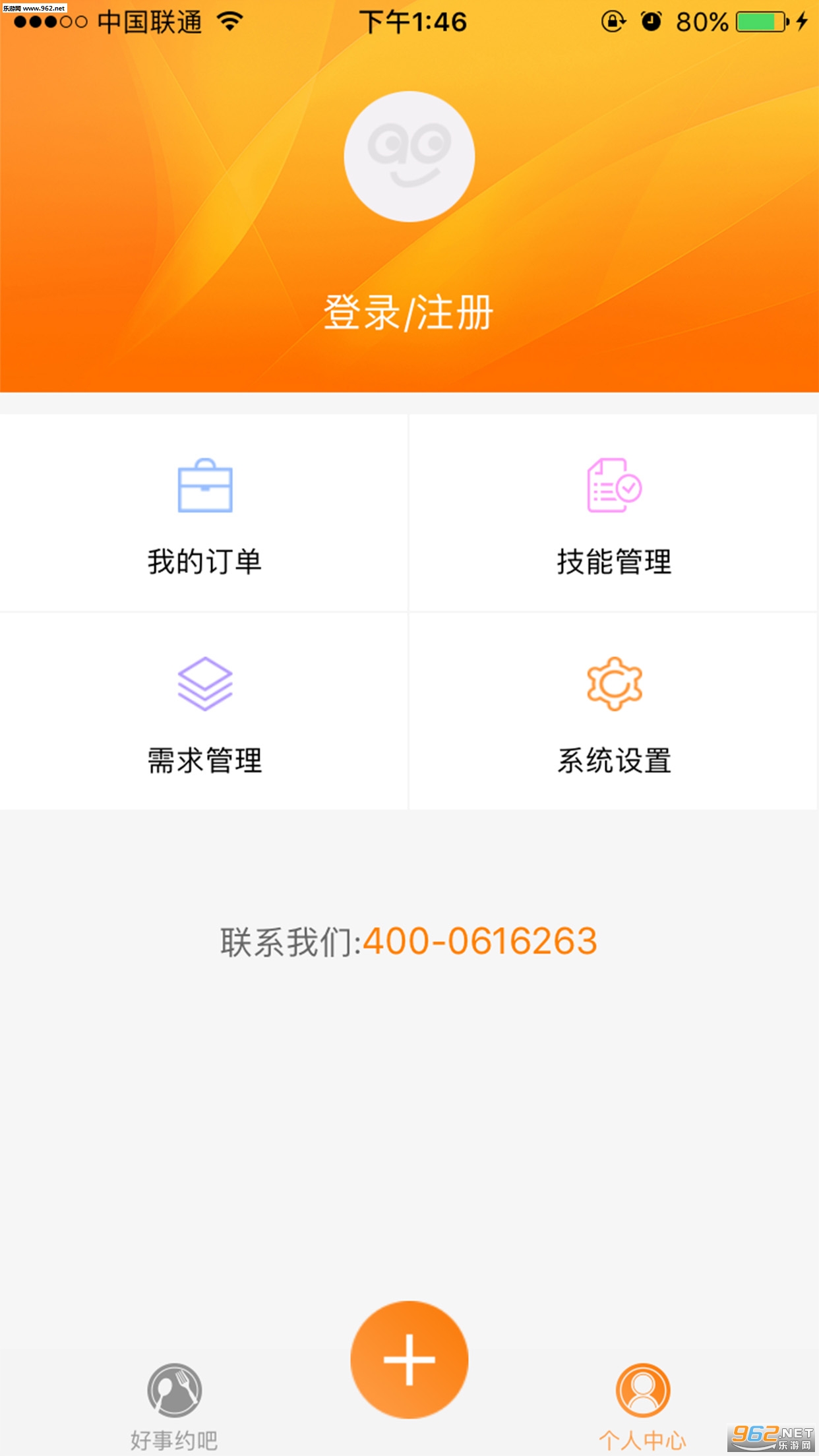 好事发生app截图0