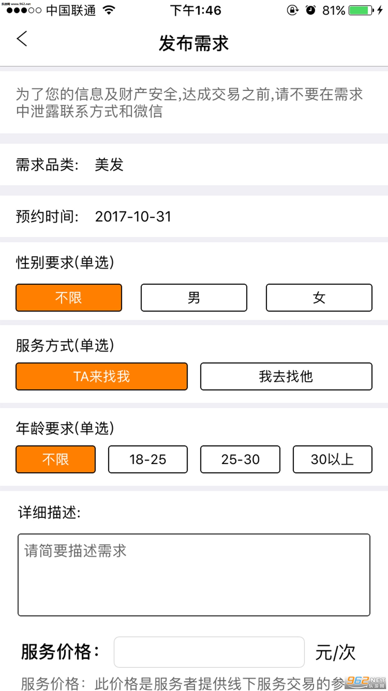 好事发生app截图2