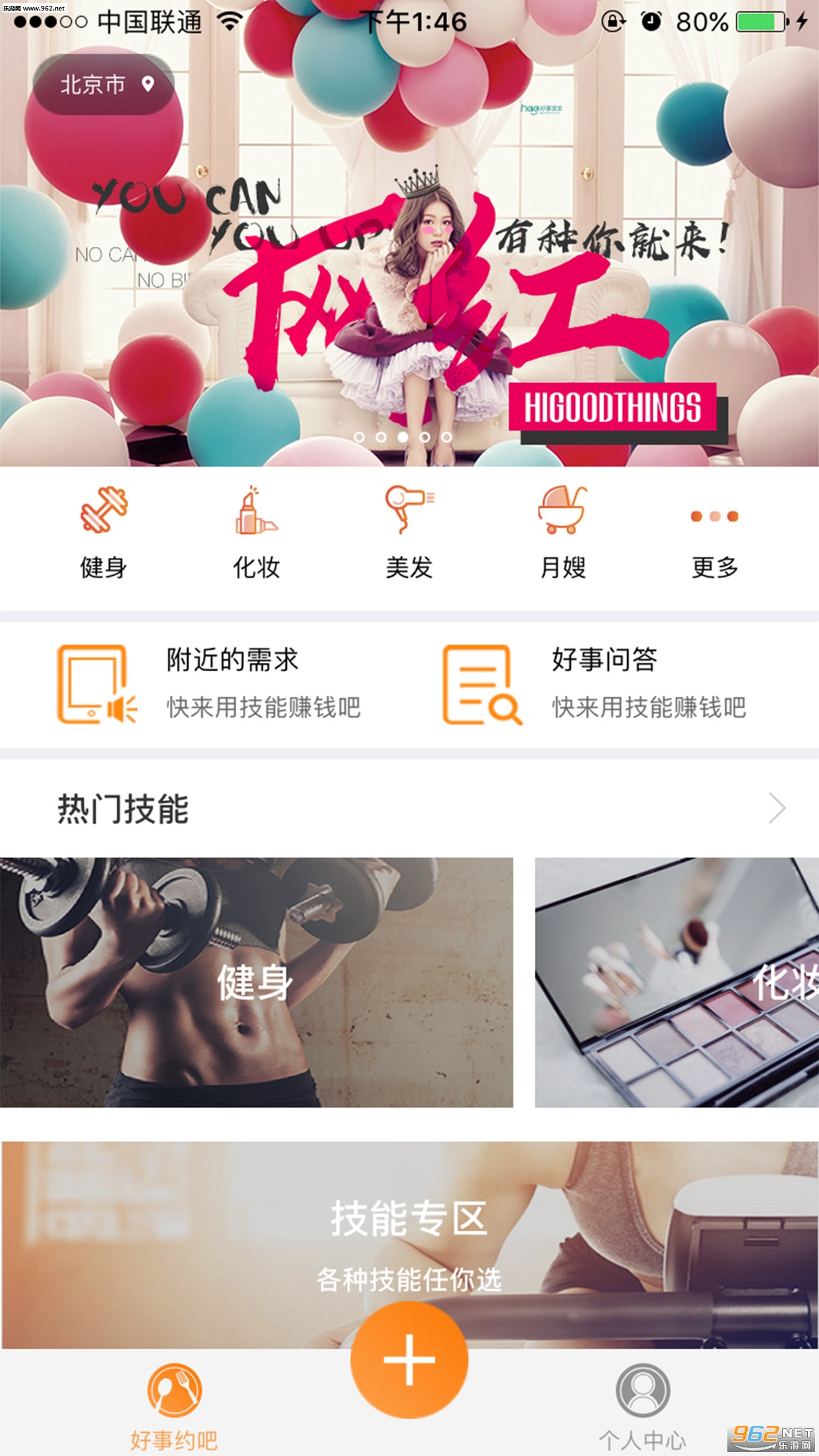 好事发生app截图3