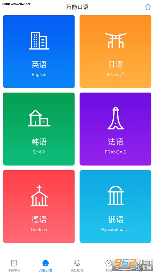 日语配音宝安卓版截图1