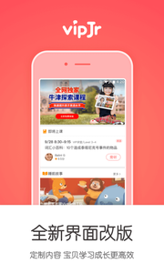 vipJr��׿��v1.9.0��ͼ2