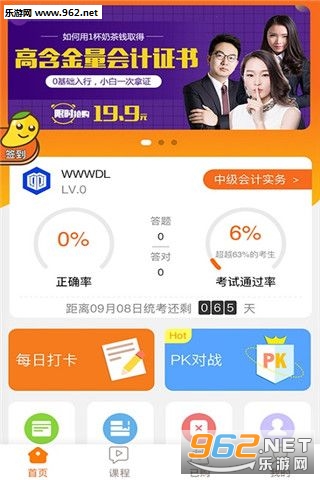 芒果会计安卓版截图1