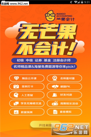 芒果会计安卓版截图2