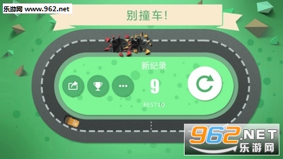 别撞车ios版截图0