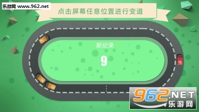 别撞车ios版截图2