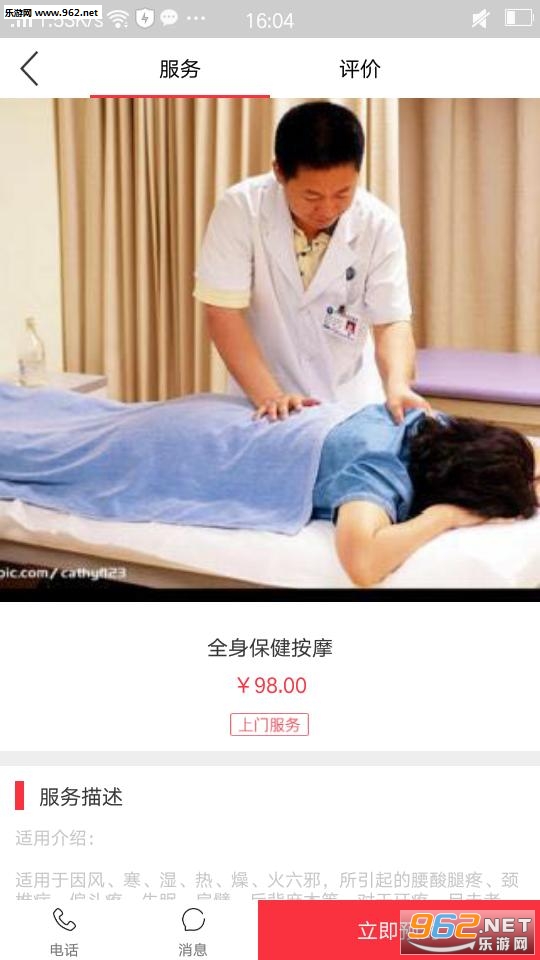 济公道家官方版截图2