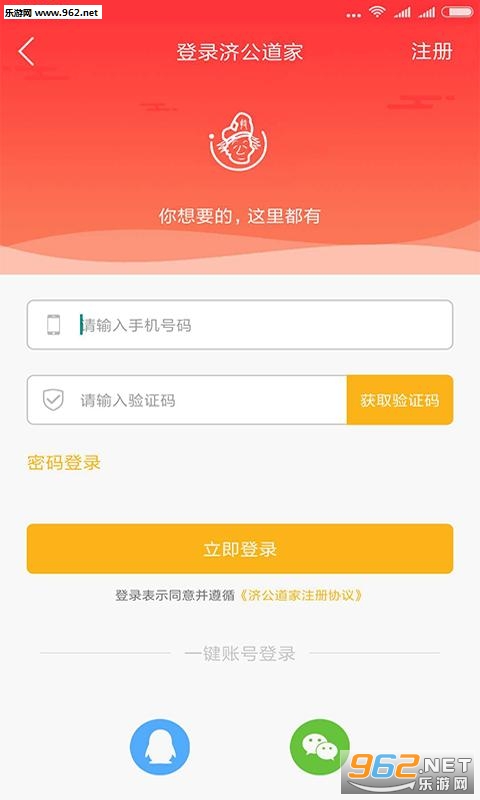 济公道家官方版截图3