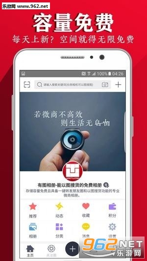 有图相册软件截图1