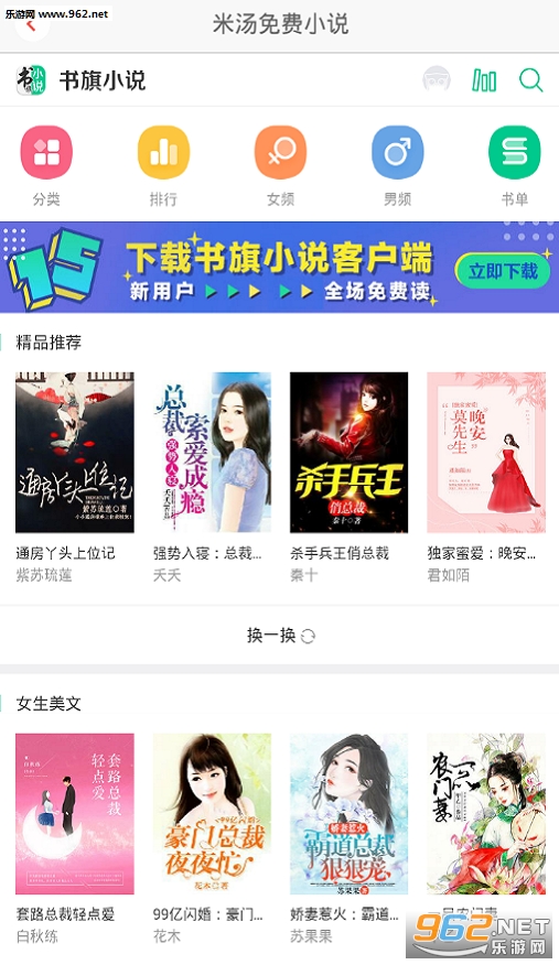 米汤小说安卓版截图1