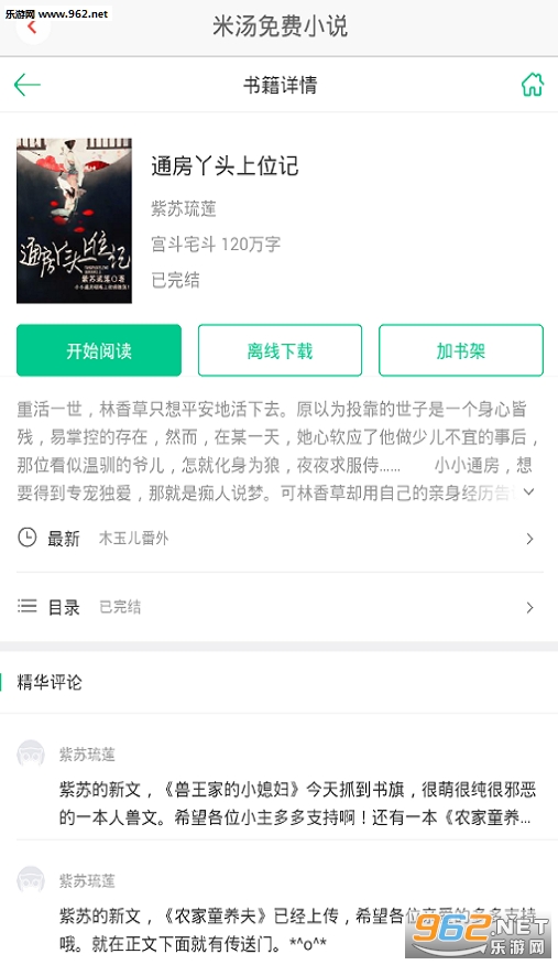 米汤小说安卓版截图2