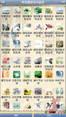 ����������ʫ����appv2.0.4��ͼ0