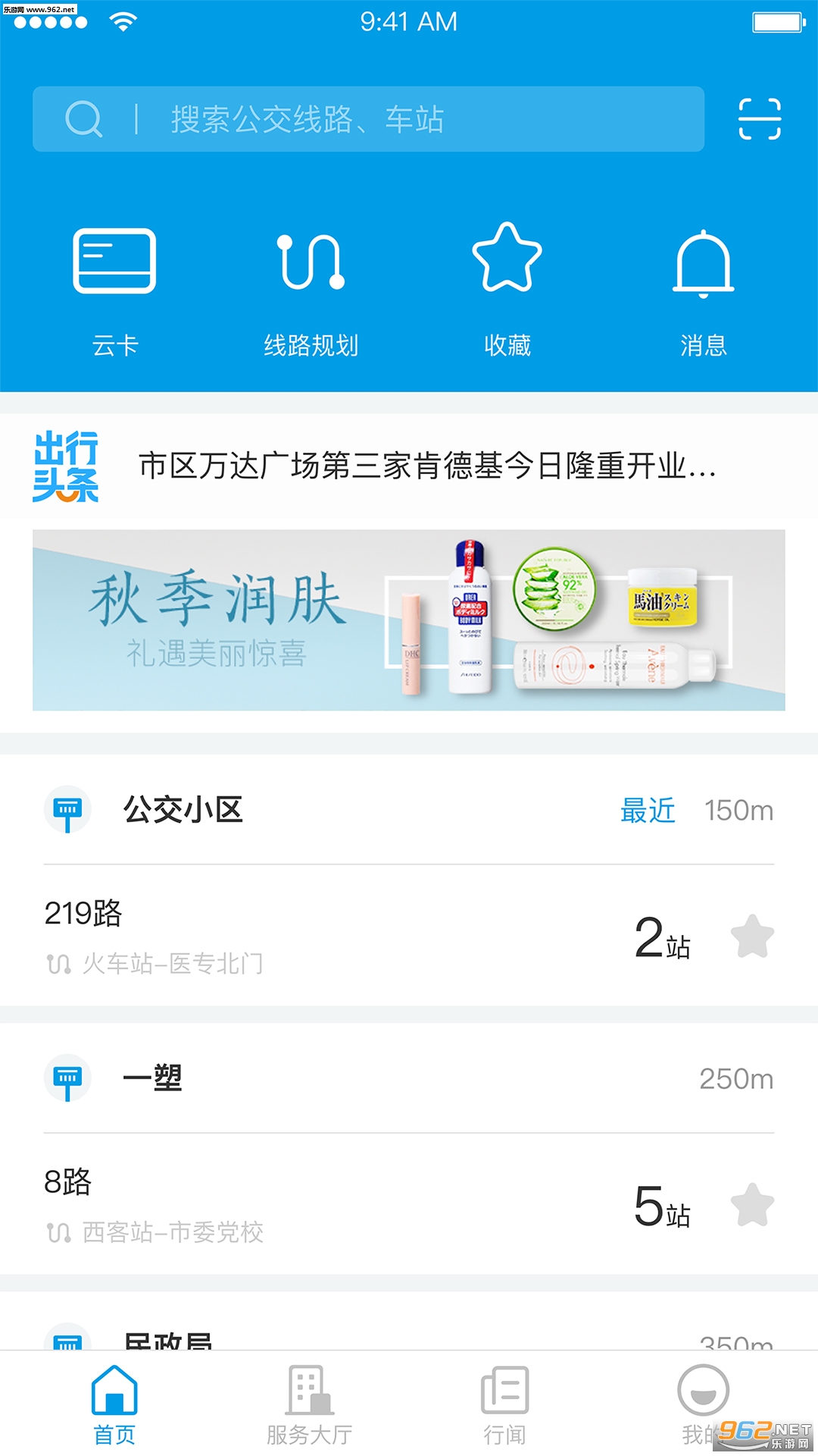 沧州行app截图2