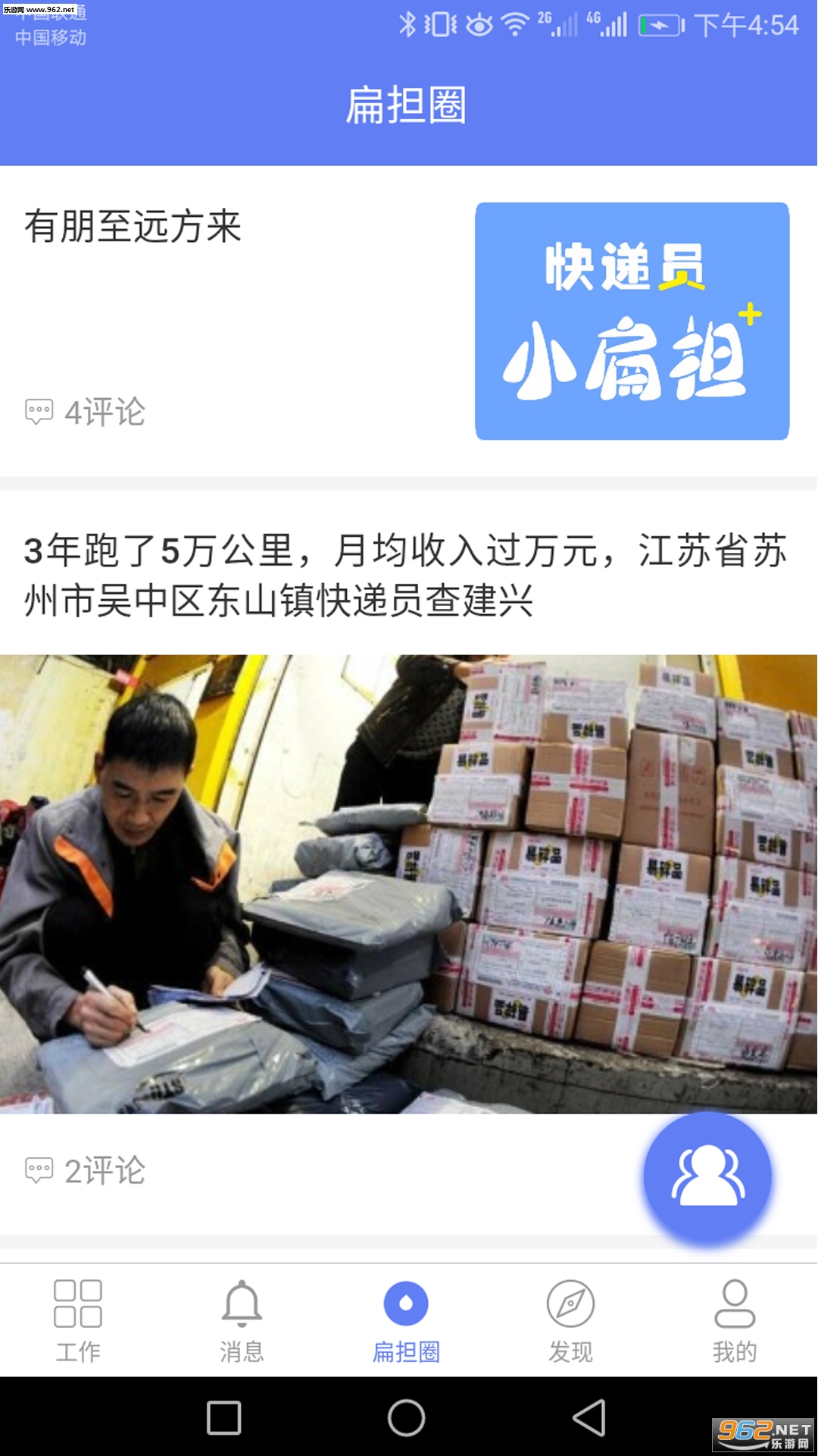快递员小扁担安卓版截图2