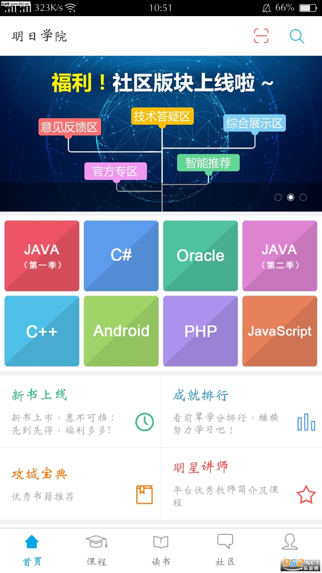 ����ѧԺappv9.9.9��ͼ2