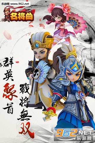 名将曲果盘版截图0