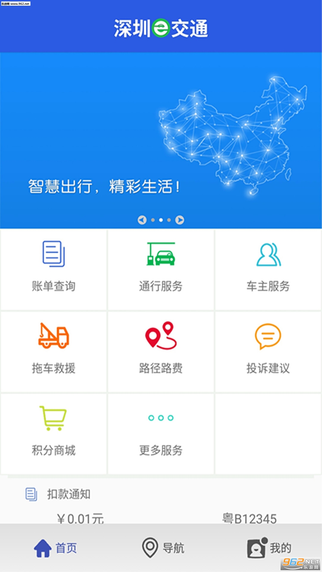 深圳e交通安卓版截图0
